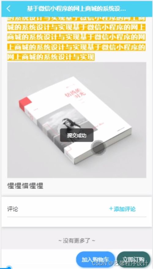 基于Java的微信小程序商城設(shè)計(jì)與實(shí)現(xiàn)