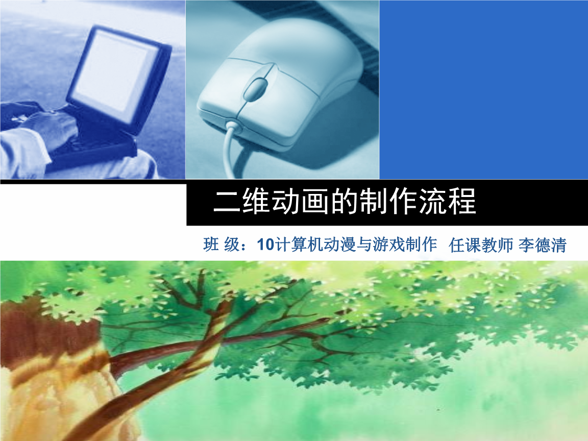 二維動畫與網(wǎng)站設計的制作流程解析