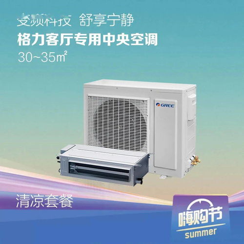 端午節將至，格力中央空調冰涼價到，送你滿屋清涼
